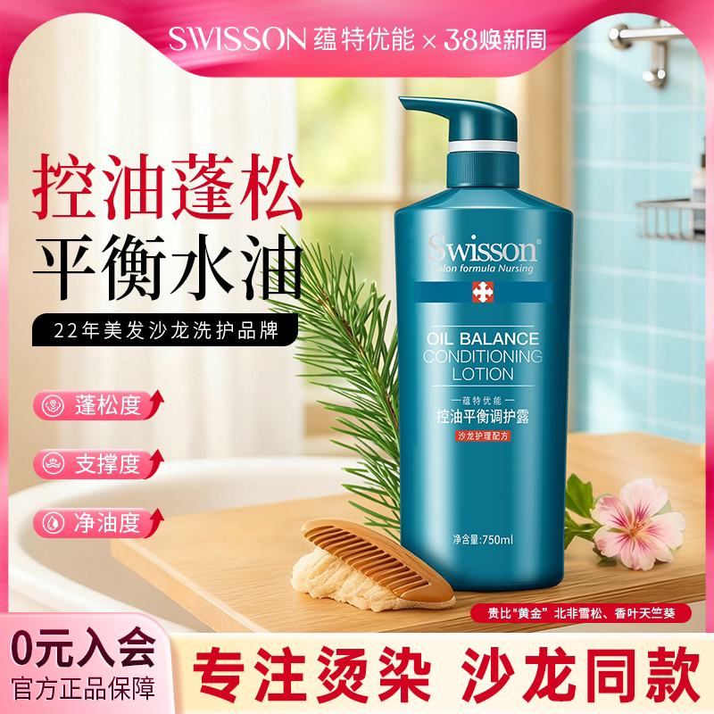 swisson蕴特优能洗发水蓬松清爽沙龙烫染洗护洗发露旗舰官方正品