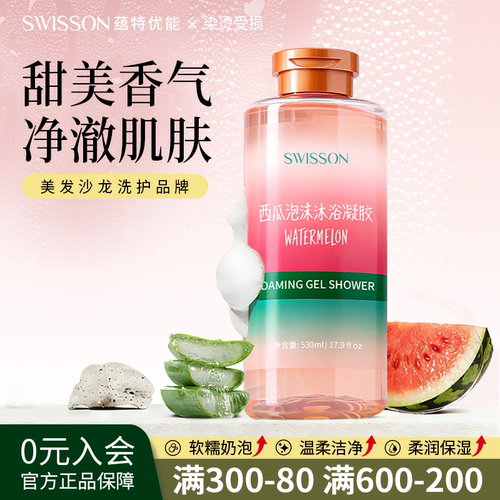 蕴特优能西瓜泡沫沐浴露持久留香