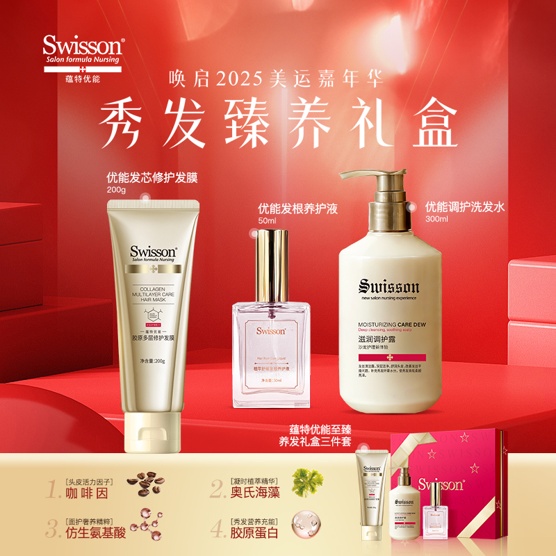 蕴特优能至臻养发礼盒装修护发膜200g+洗发水300ml+养护液50ml