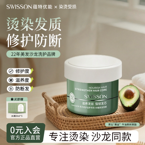 蕴特优能蛋白修护发膜烫染专用