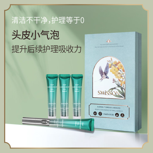 头皮小气泡Swisson/蕴特优能