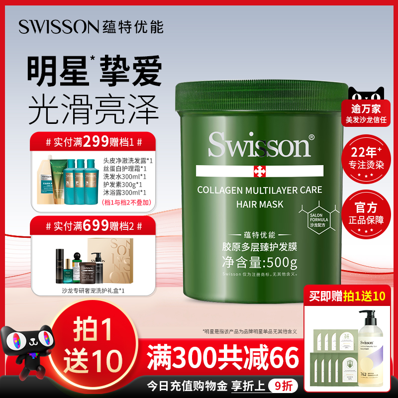 蘊特優能燙染修護柔亮順滑發膜