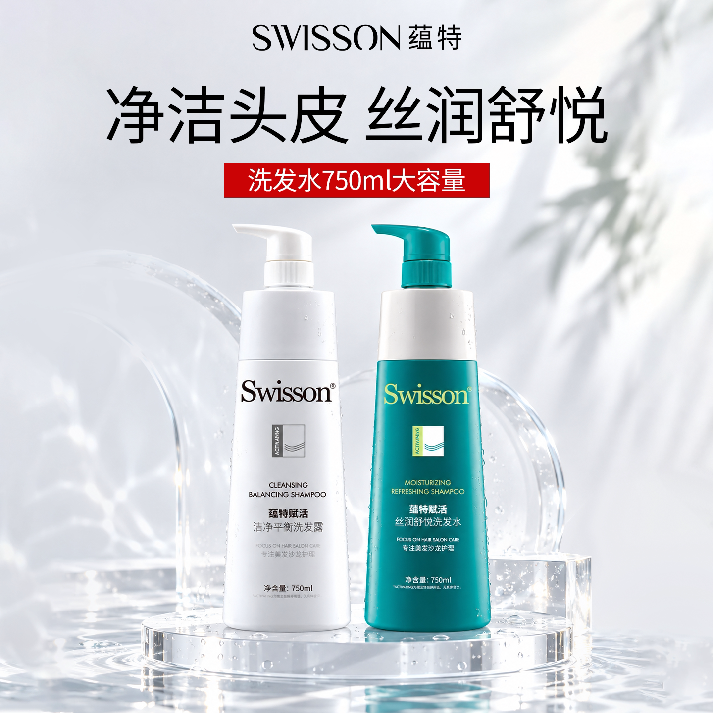 【大晶ada直播专享】蕴特赋活净洁平衡丝润舒悦洗发水组合