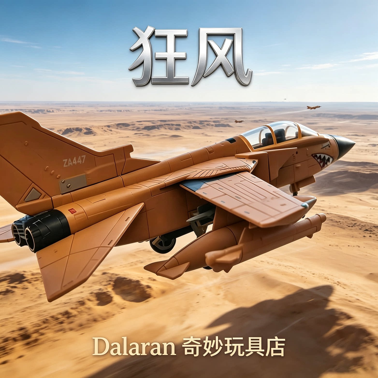 旭嘉新品1/72狂风战斗机可变飞机模型