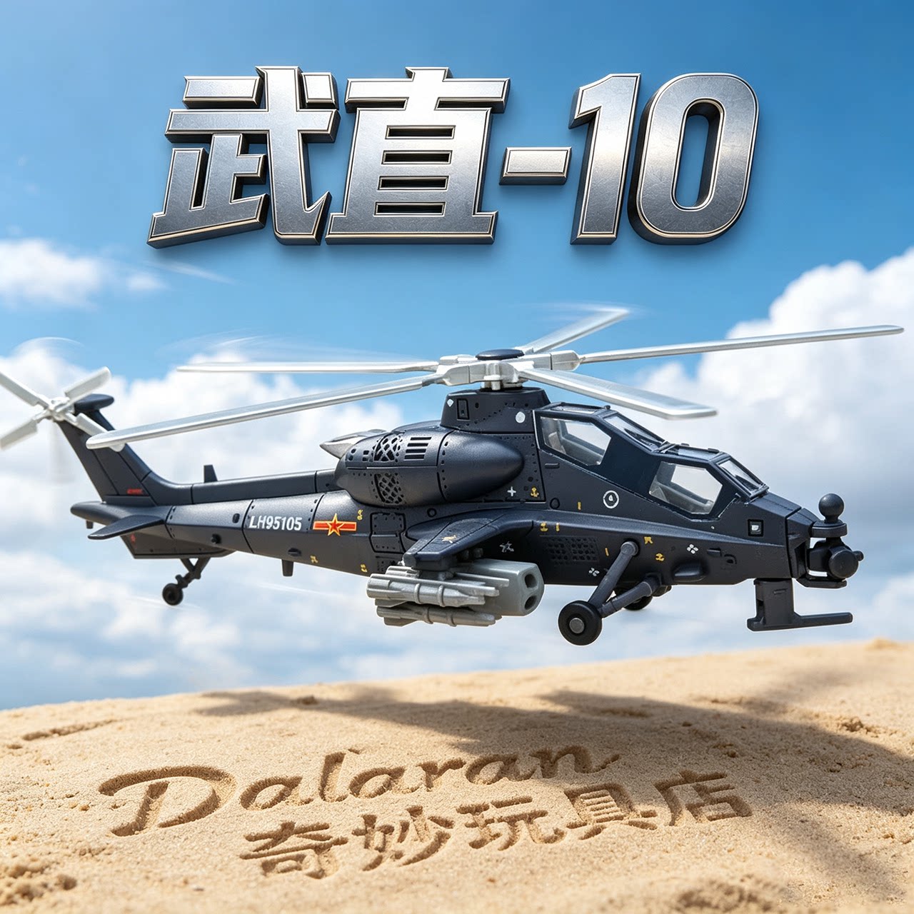 旭嘉新品 中国武直10 拼装武装直升机模型收藏摆件 卡52