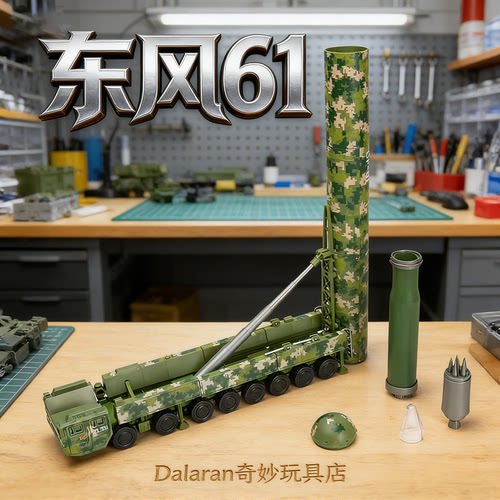 旭嘉1/72东风61导弹模型免胶