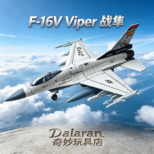 旭嘉新品 F16 1/72 免胶分色战斗机拼装模型新起落架收藏摆件