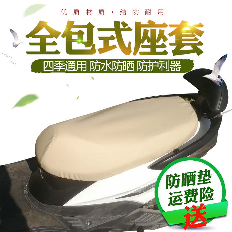 踏板摩托车防水防晒四季通用座垫