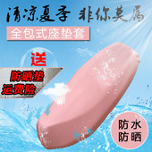 踏板电动车坐垫套防水防晒摩托车坐垫座套防晒电瓶车坐垫夏季 皮革
