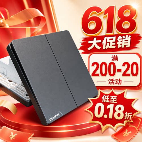 西门子开关插座皓彩系列深灰银