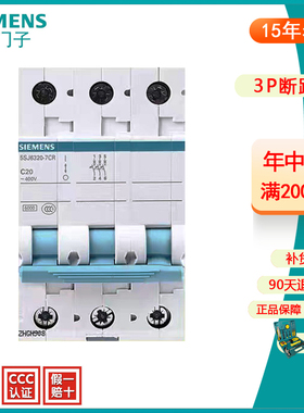 西门子断路器空气开关绿色系列3P63A/40a/32a/25a/20A家用总开关