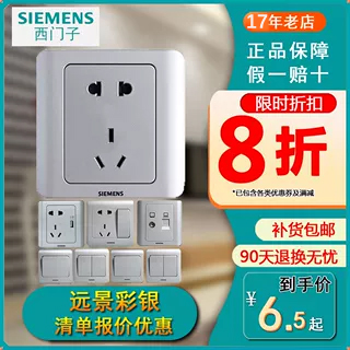 西门子五孔插/远景彩银系列二三孔插空调 单开单控五孔插座面板