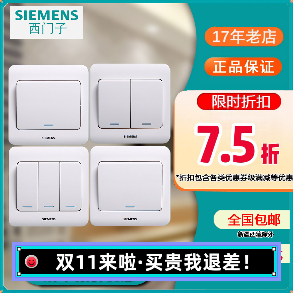 西门子远景雅白开关带夜光