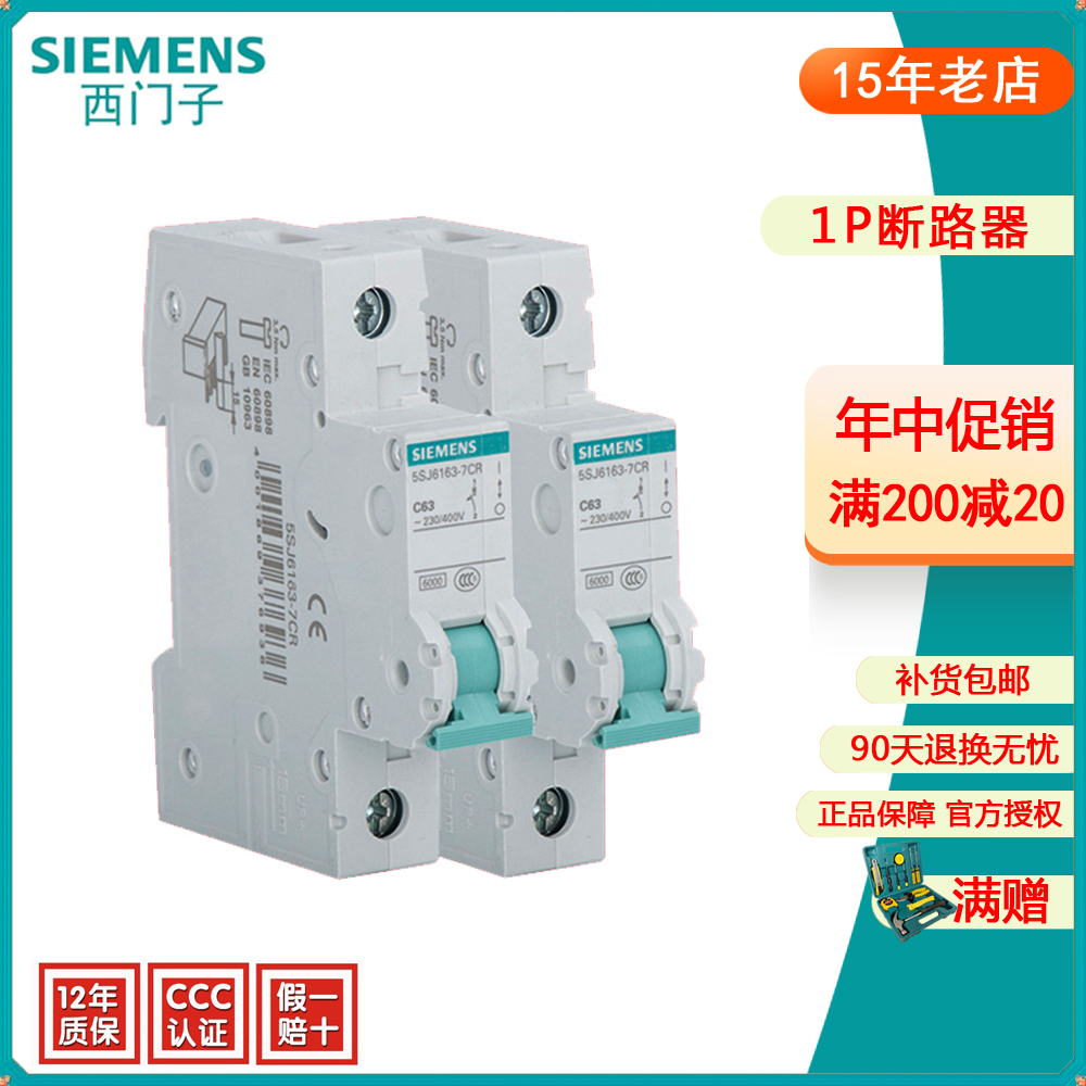 西门子断路器1P单进单出