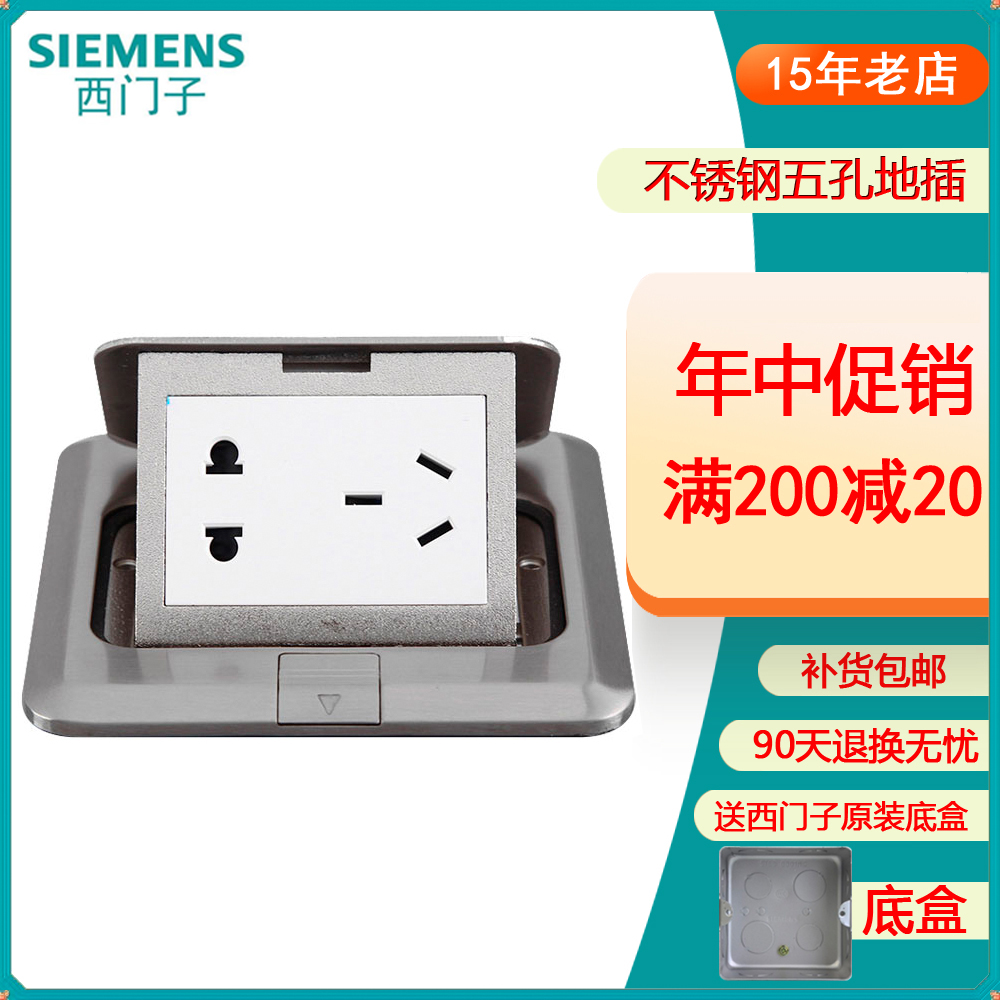 西门子不绣钢地插 五孔地面插座 地插防水全弹式无底盒 正品特价