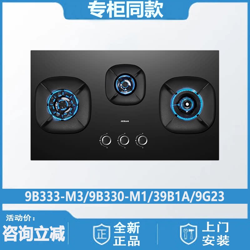 Boss 9B333-M3 9B330-M1 39B1A 9G23 Three-Eye Gas Stove Intelligent Fire