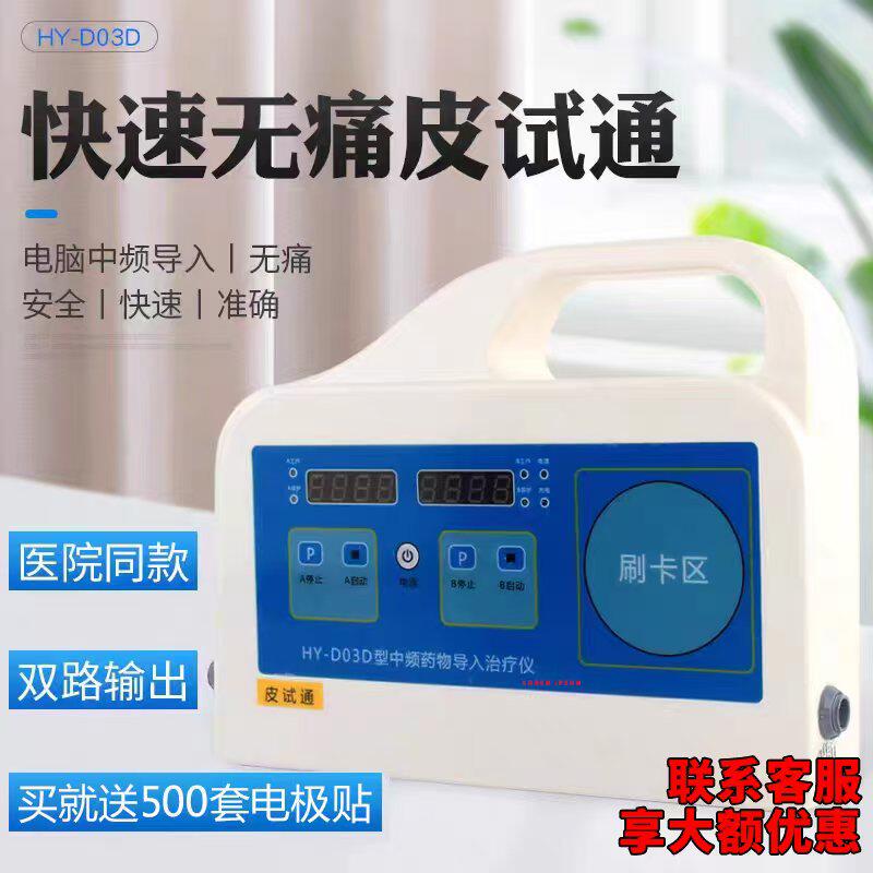 无痛皮试快速检测双路输出