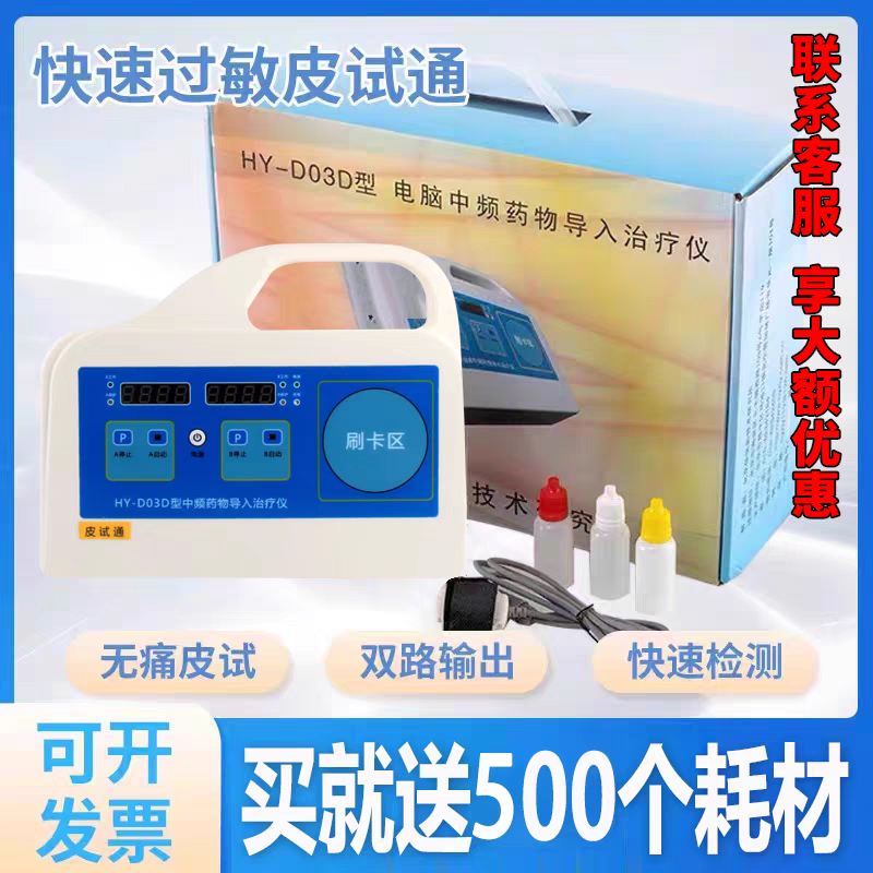 快速过敏皮试通 华医皮试仪 无痛皮试仪 妙克青霉素过敏皮试宝