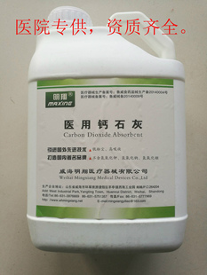 威海明翔 钙石灰 钠石灰 二氧化碳吸附剂 麻醉科专用包邮