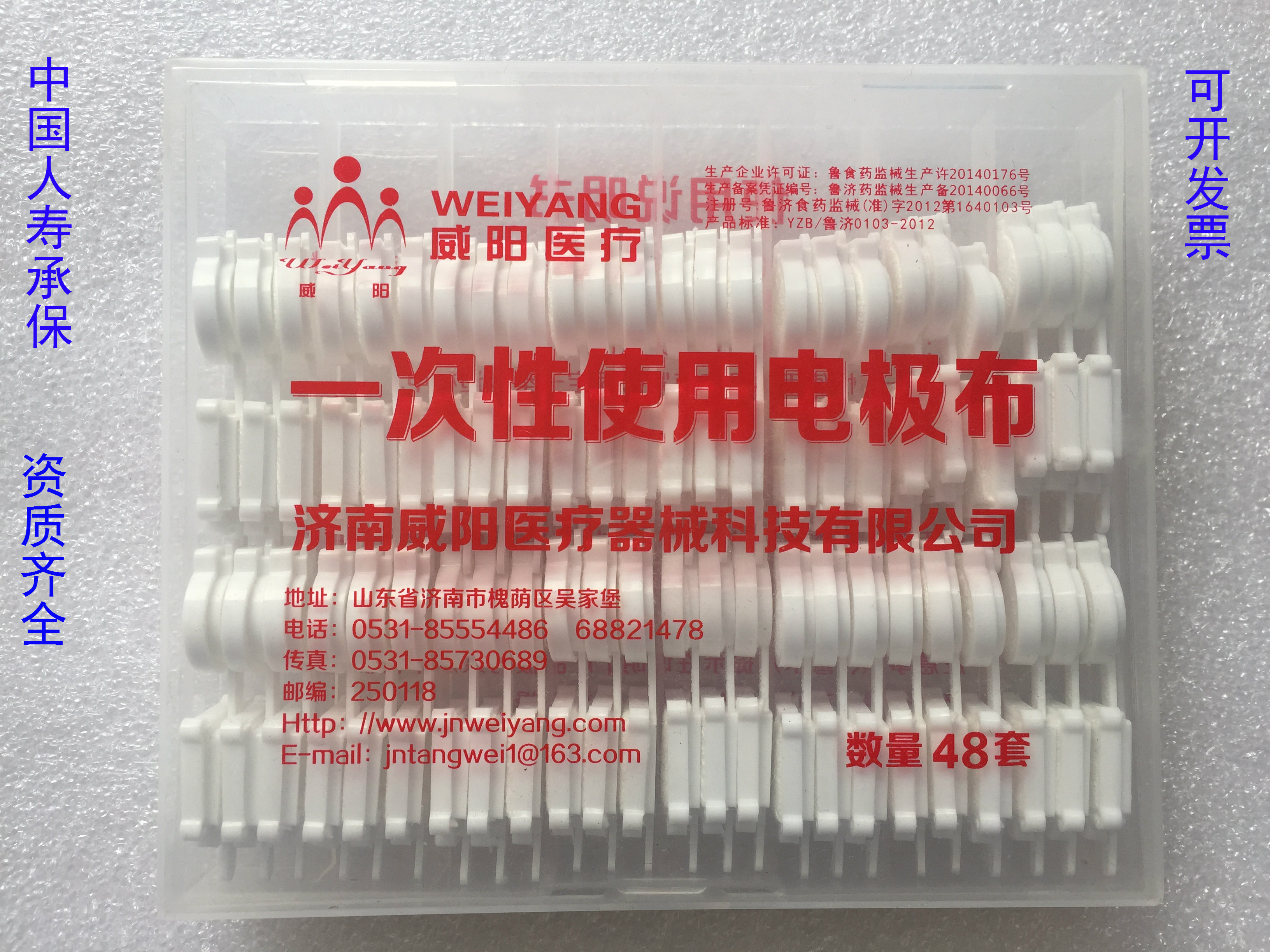 威阳压敏胶带一次性皮肤电极