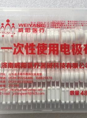 威阳妙克压敏胶带 一次性电极布 快速过敏皮试仪 耗材皮肤电极 48