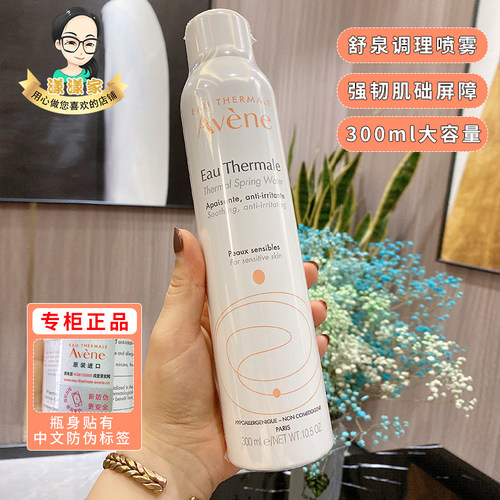 雅漾舒泉调理喷雾300ml补水保湿