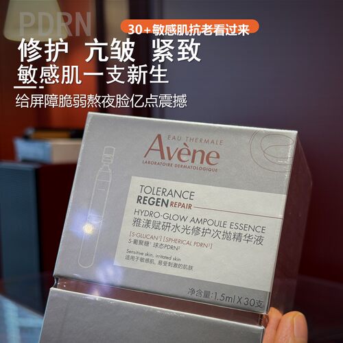 雅漾赋研水光修护次抛送1支体验