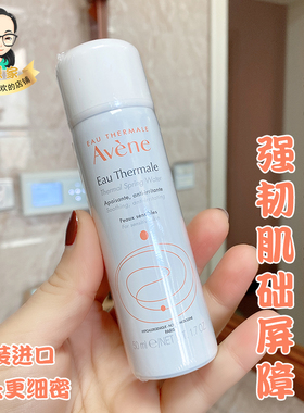 雅漾舒护活泉水喷雾50ml小喷舒缓滋润温泉水国内柜台28年6月新鲜