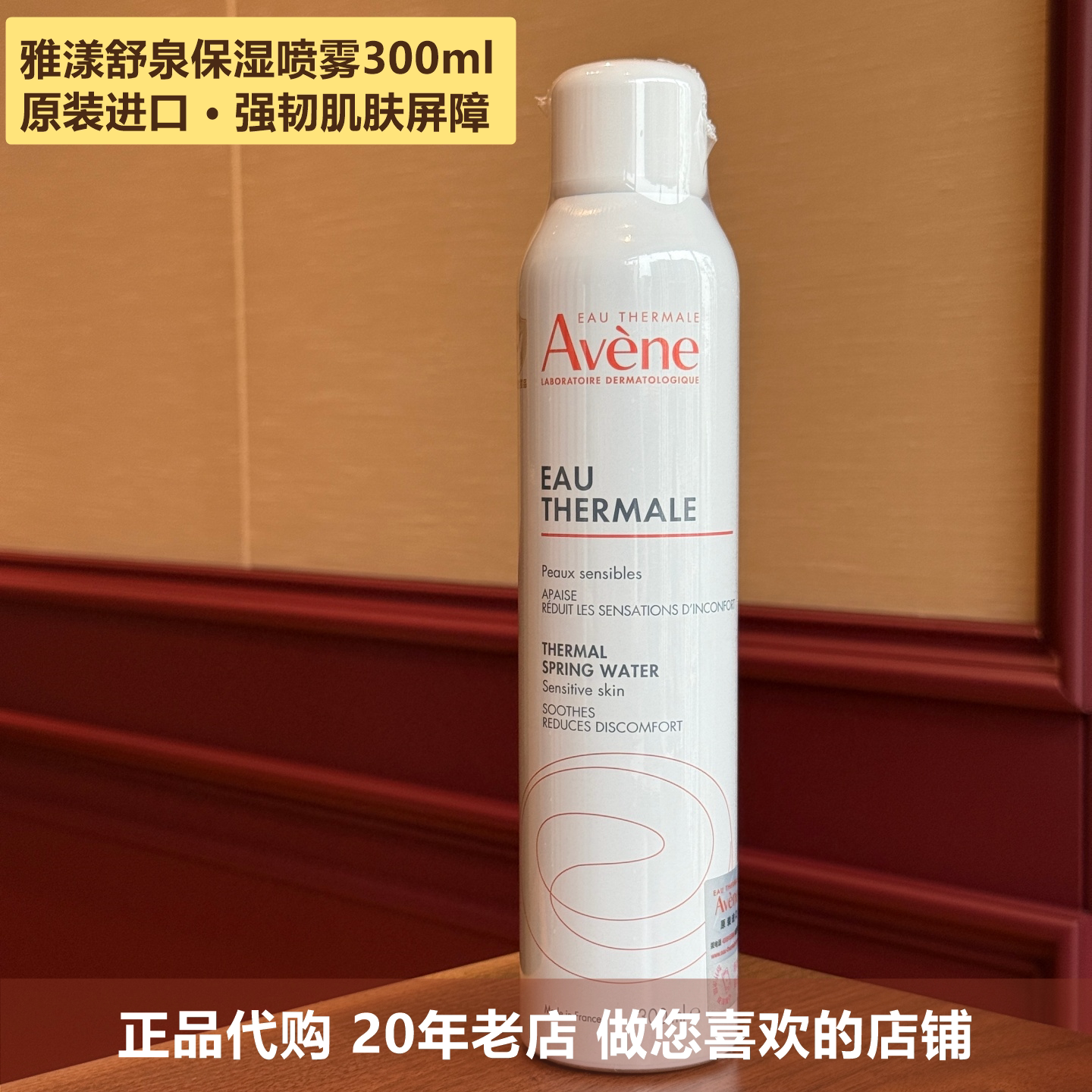 雅漾舒护水大喷雾300ML爽肤水定妆补水保湿舒缓镇静法国原装进口