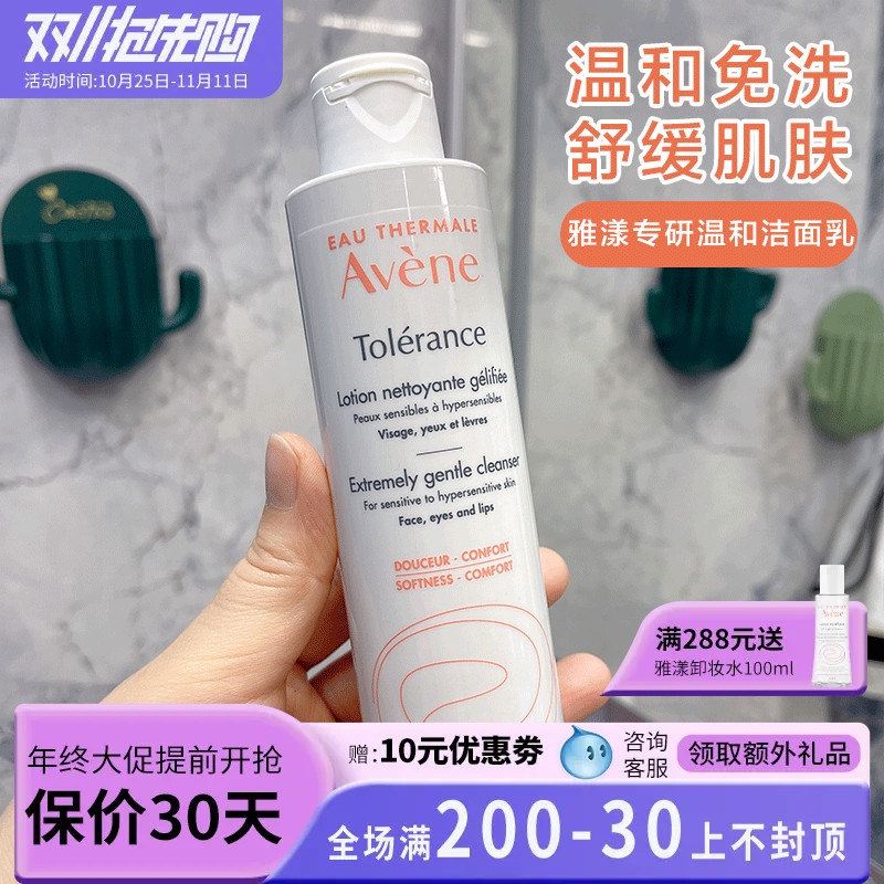 雅漾专研温和洁面乳洗面奶200ml敏感肌保湿免洗无泡国内柜台采购