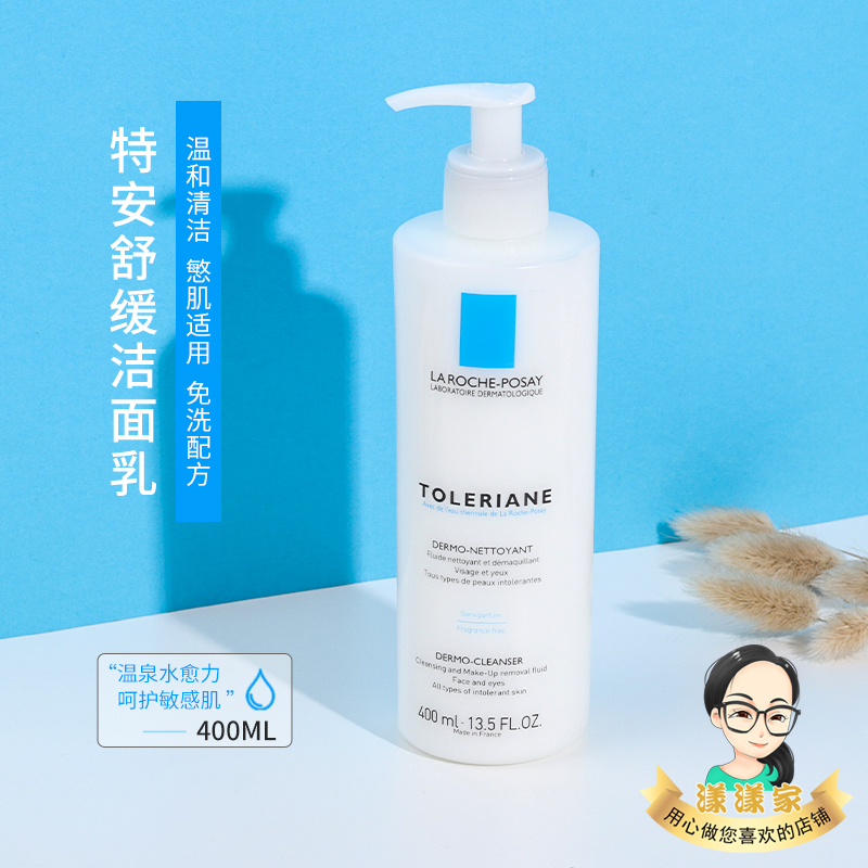 理肤泉特安舒缓洁面乳