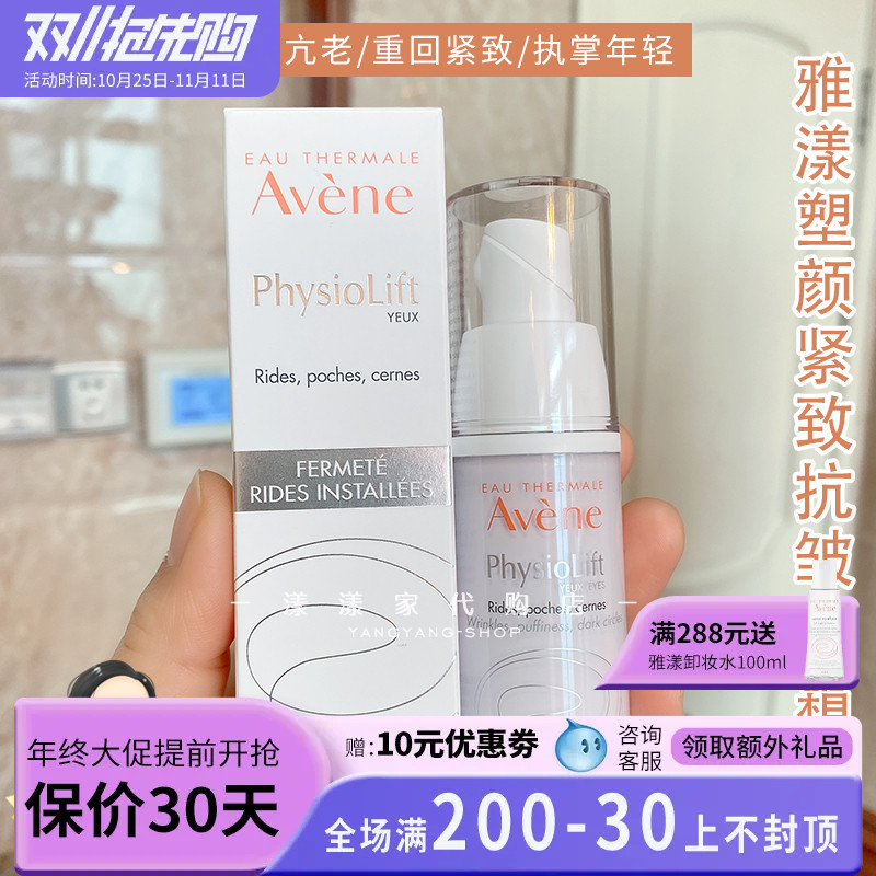 雅漾新品塑颜紧致抗皱眼霜A醇视黄醇淡化细纹国内柜台15ml