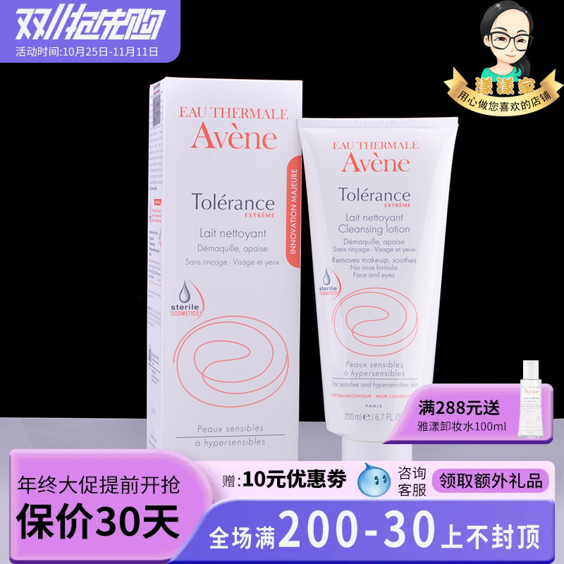 雅漾洗面奶舒缓特护免洗洁面乳200ml正过敏肌烂脸都可用修复角质