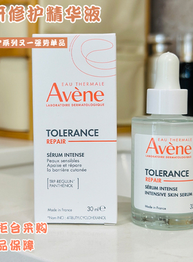 27年雅漾专研修护精华液30ml 保湿修护泛红红血丝干敏痘敏肌福音