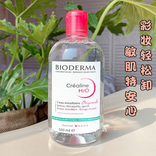 贝德玛卸妆水舒妍洁肤液温和