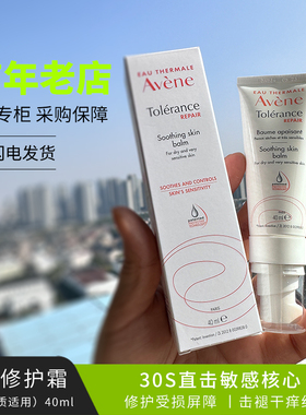 雅漾专研修护霜速修霜乳液面霜抗敏感40ml国内柜台 0号面霜升级版