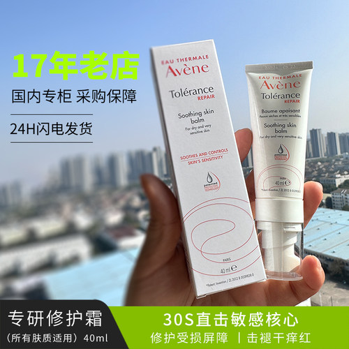 雅漾专研修护霜舒缓泛红修护屏障