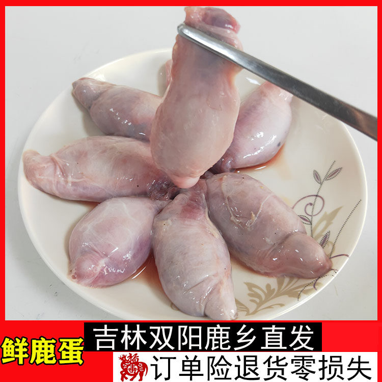 新鲜鹿蛋8个鹿睾丸 东北吉林双阳梅花鹿之乡鹿肾子鹿蛋蛋正品男性