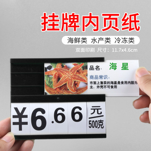 挂式鱼缸价格牌内页饭店冷冻海鲜