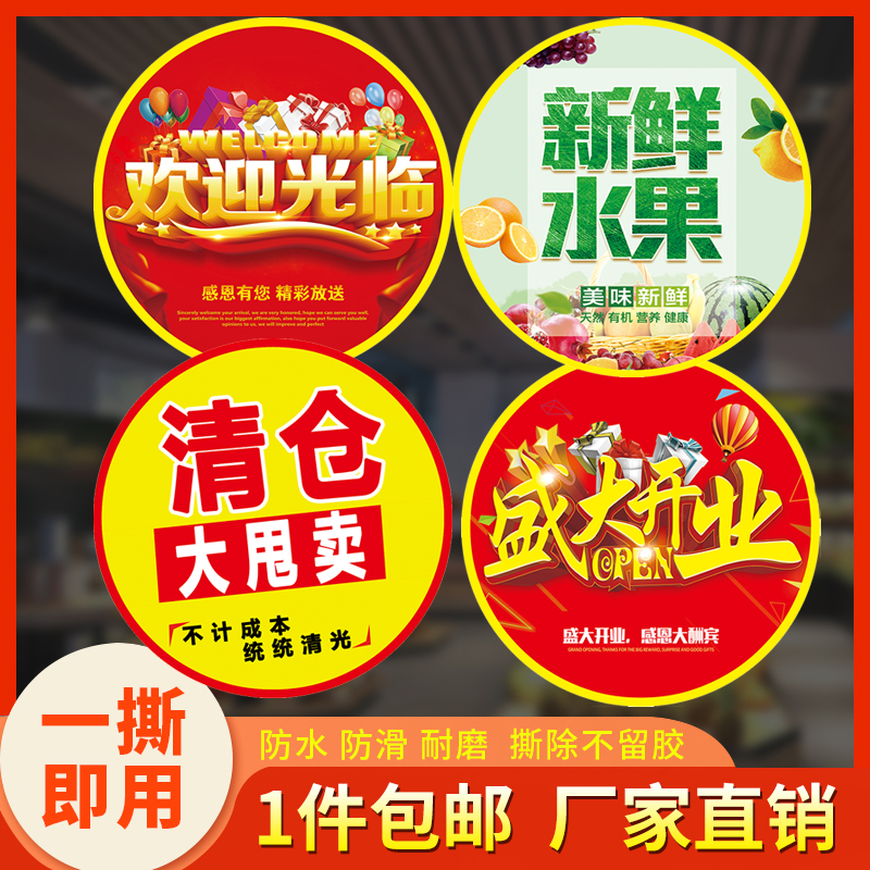 欢迎光临地贴圆形防水耐磨自粘贴