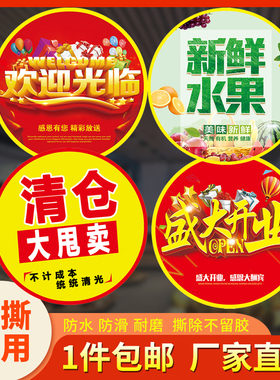 金马送福地贴圆形防水耐磨自粘贴