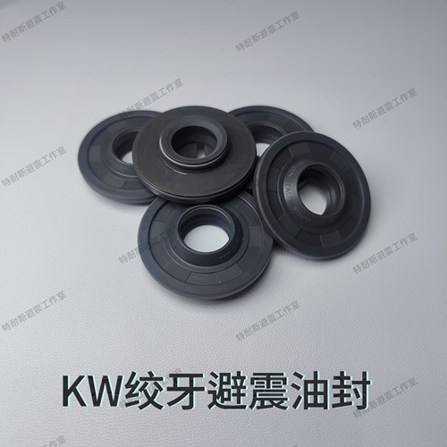 k-wv3  kwst  KW绞牙减震器油封