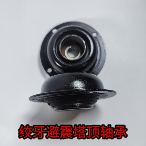 台湾绞牙避震塔顶轴承塔顶顶胶