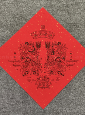 木版年画传统门神斗方福字门心对联马年马到功成功步下鞭郁垒神荼