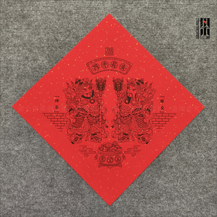 木版年画传统门神斗方福字门心对联马年马到功成功步下鞭郁垒神荼