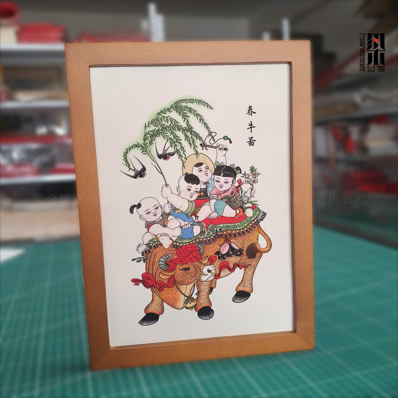 梁公馆®原创杨柳青年画春牛图绵竹年画娃娃童子儿女双全丁财两旺
