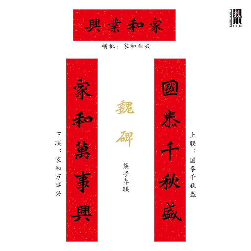 传统门神木版年画对联春联魏碑