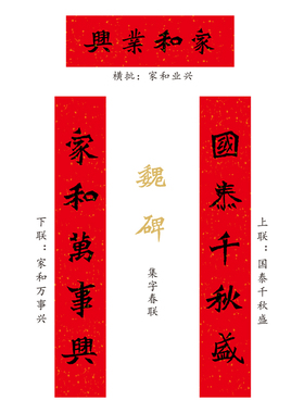 传统门神木版年画斗方秦琼敬德财神新年对联春联定制魏碑集字联