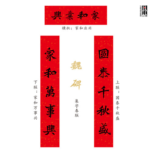 传统门神木版年画对联春联魏碑