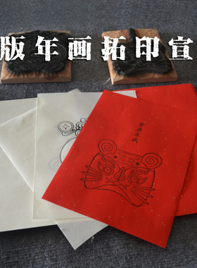 木版年画专用宣纸拓印工具